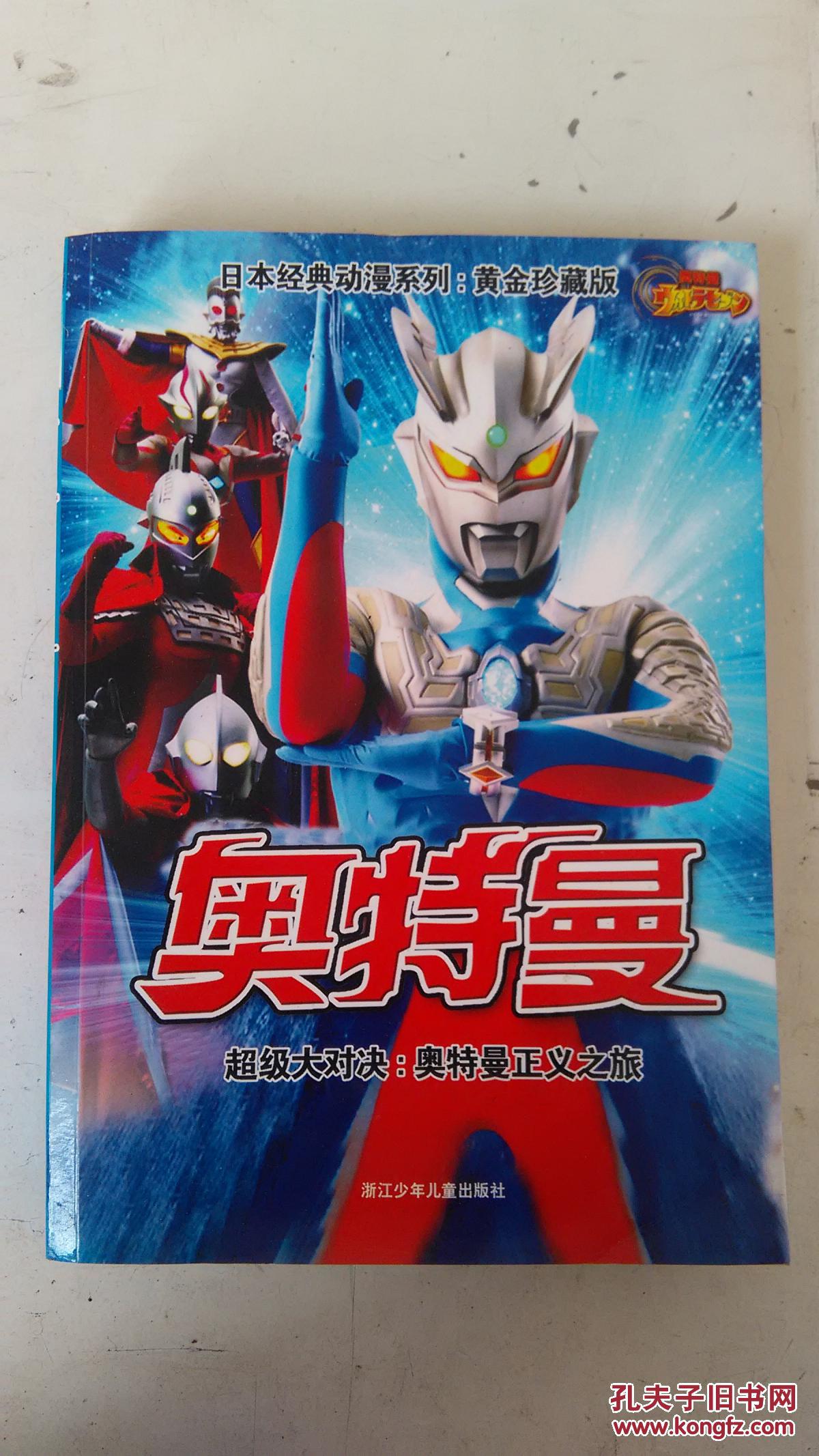 奥特曼大全集