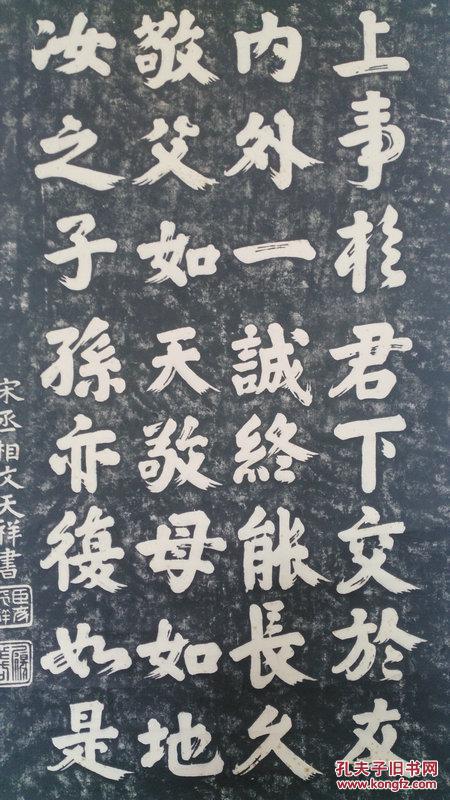 碑帖拓片日本回流字画民国拓宋丞相文天祥书法忠孝诗原装旧裱530