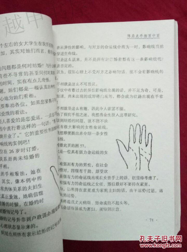 陈鼎龙手相百发百中_陈鼎龙 著_孔夫子旧书网