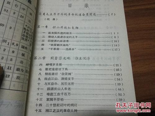 东方红太阳升简谱_东方红太阳升简谱歌谱(2)