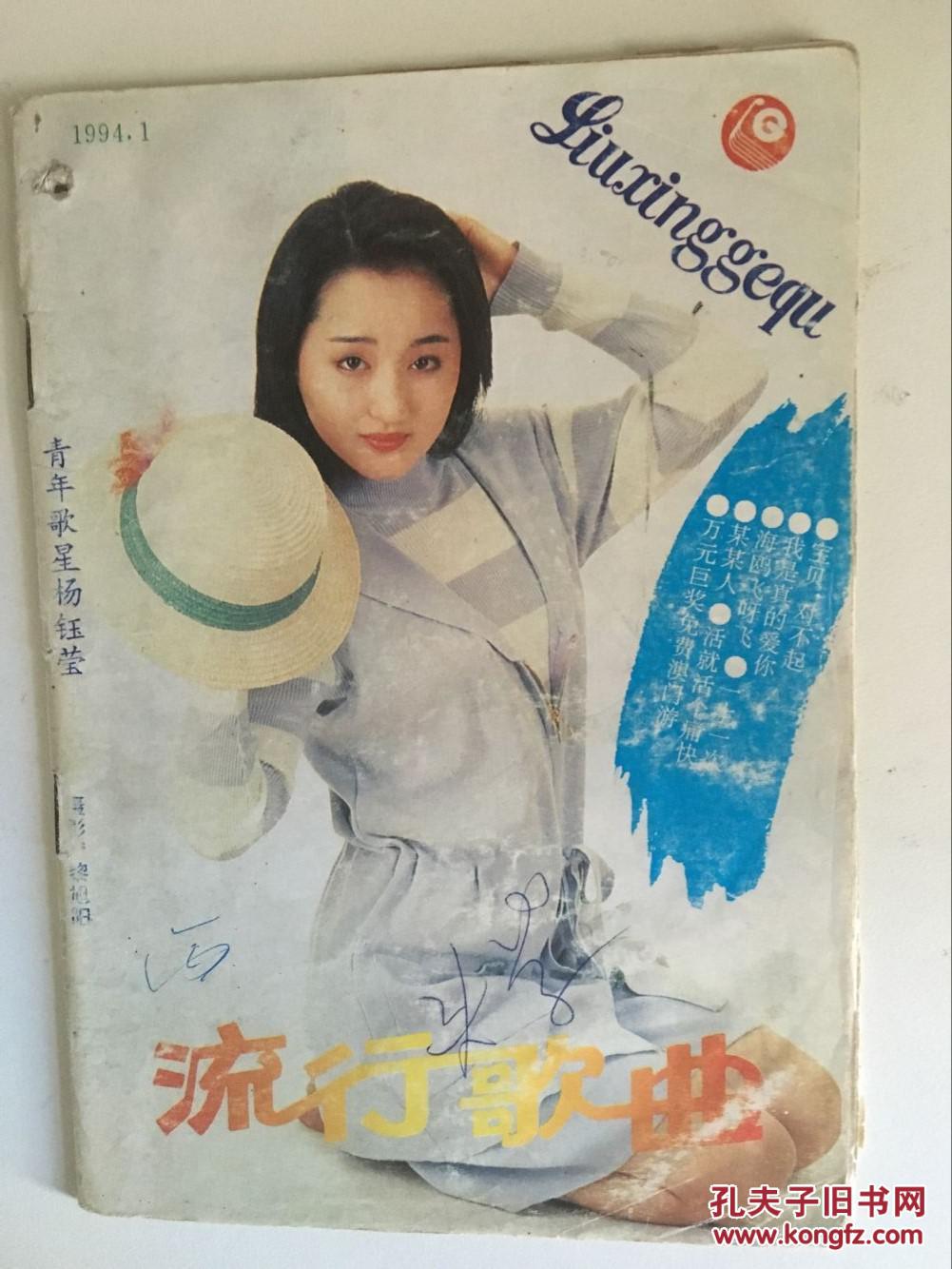 流行歌曲 封面 杨钰莹 蔡国庆 李玲玉等