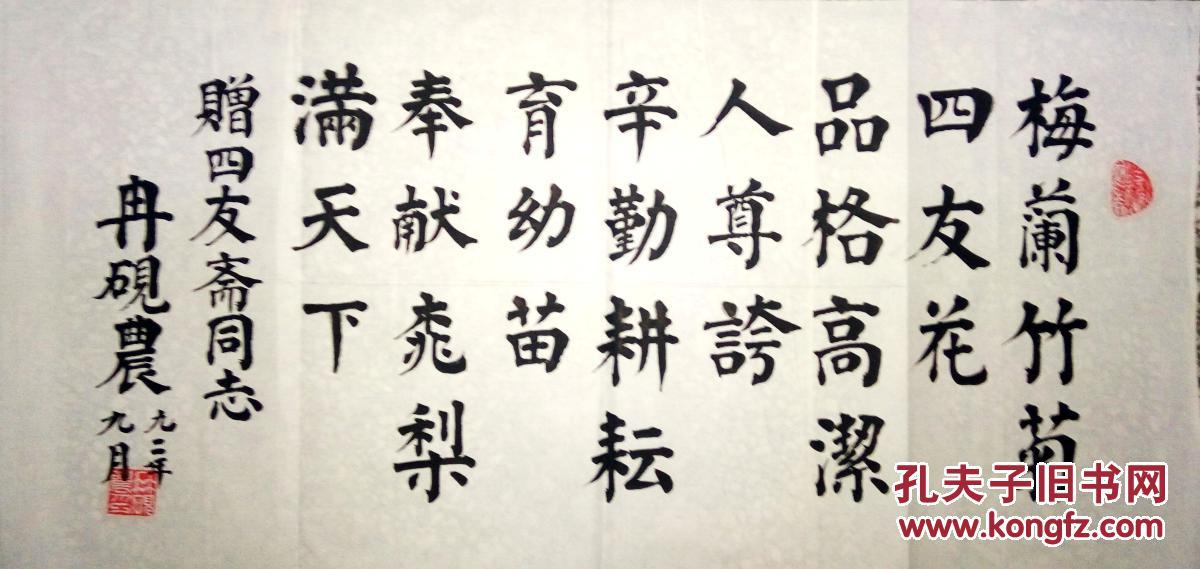 已故名人贵州省人大副主任冉砚农书法(保真)