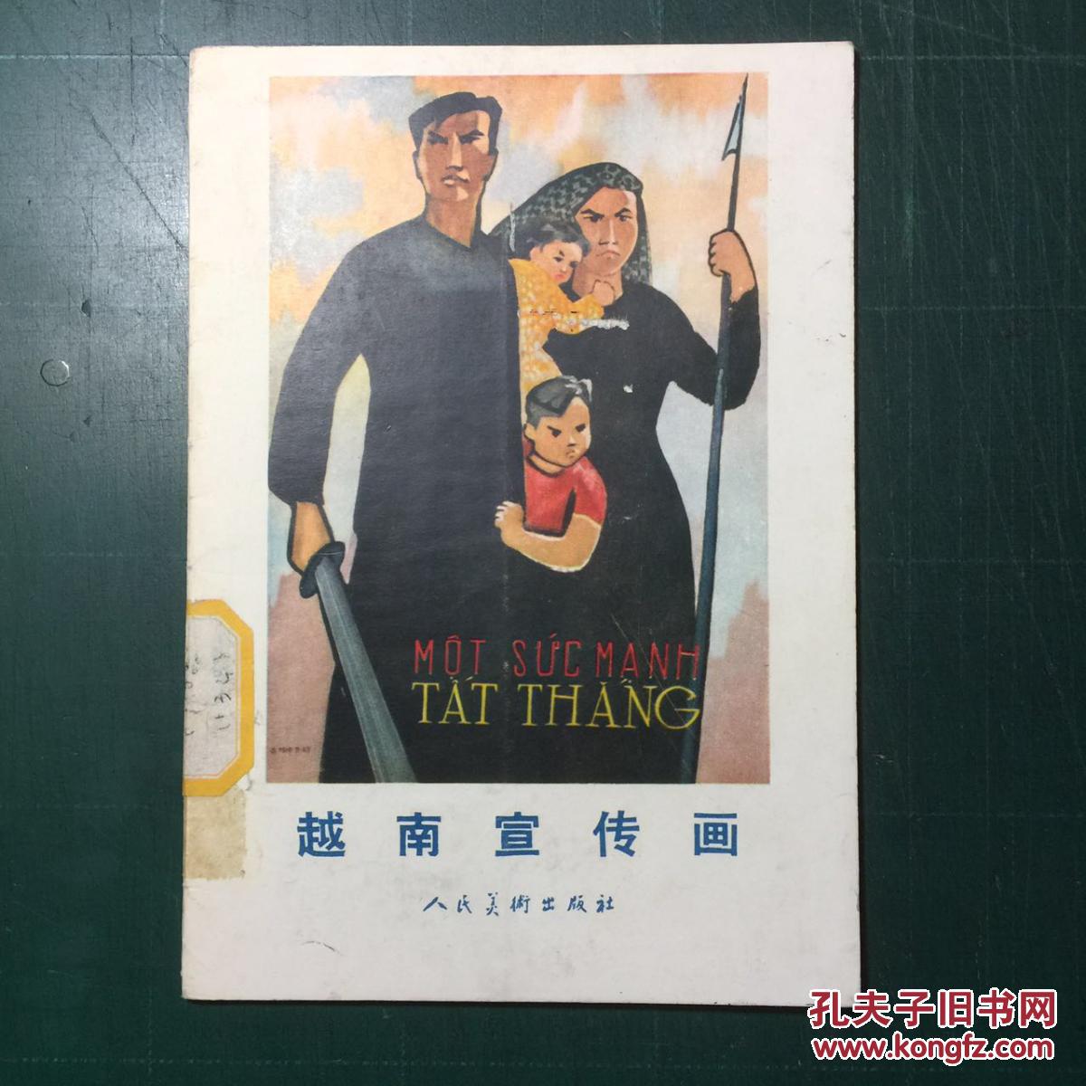 越南宣传画 8帧全
