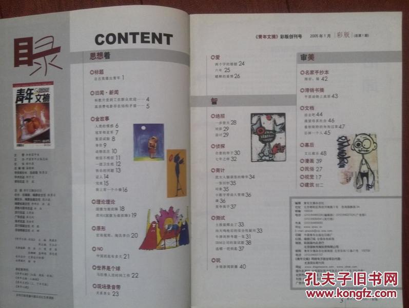 人口文摘杂志刊号_人口文摘 在线订阅 妇女家庭杂志 蜘蛛网,订阅天下杂志