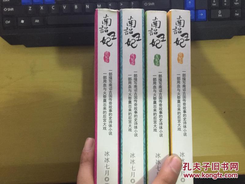 南诏王妃:艳妃卷,邪妃卷、宠妃卷、残妃卷(