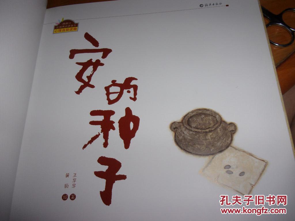 安的种子--12开硬精装