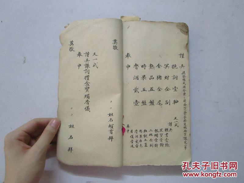 晚清或民国白纸精抄《喜仪帖式称呼几各式所需礼仪定制等》(抄满105页