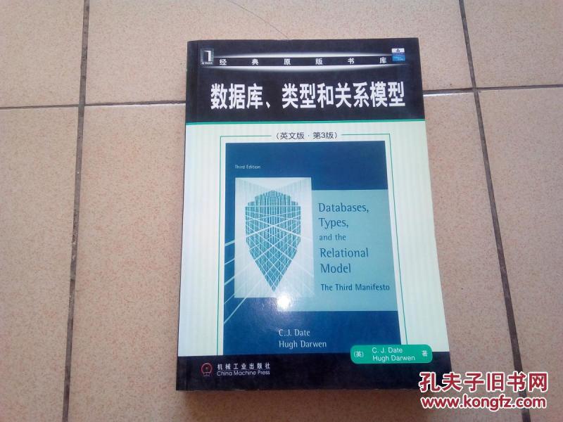 数据库、类型和关系模型(英文版)(第3版)_(英)