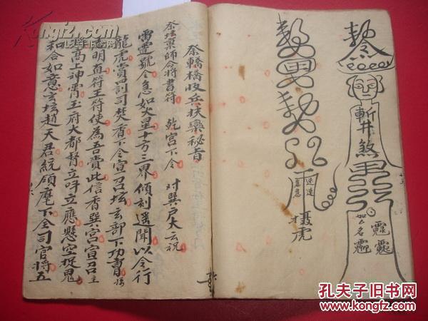 梅山符集 左架下符,请神咒, 召猖樊符,召猖咒
