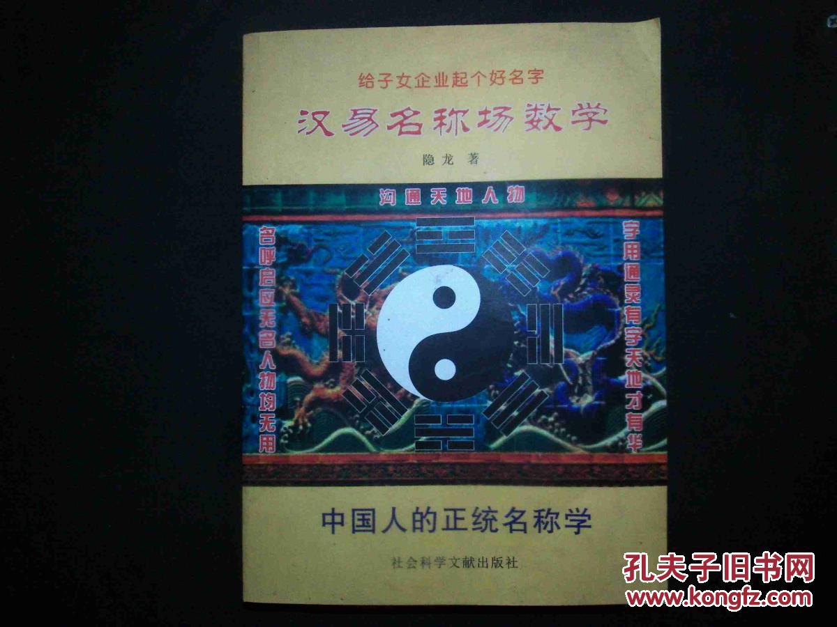 汉易名称场数学(中国人的正统名称学)-- 【沟通