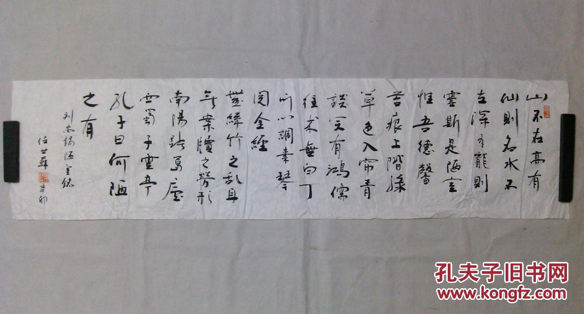 书法四尺对开横幅刘禹锡陋室铭行草书