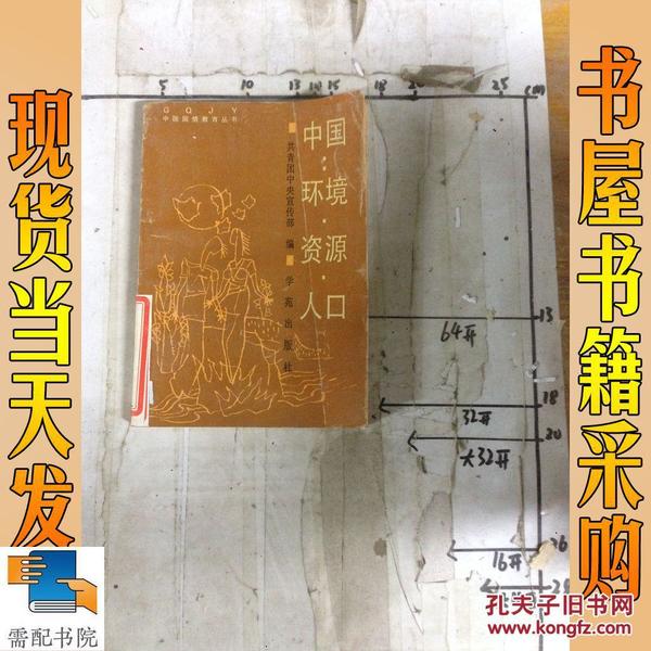 中国人口.资源与环境增刊_中国电化教育增刊图片