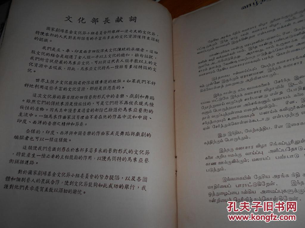 16开---1960年新加坡文化节特刊------中文/马来文双文版