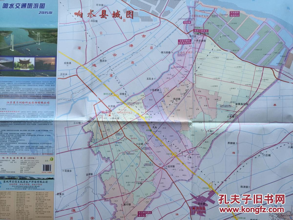 响水县交通旅游图 响水县地图 响水地图 盐城地图