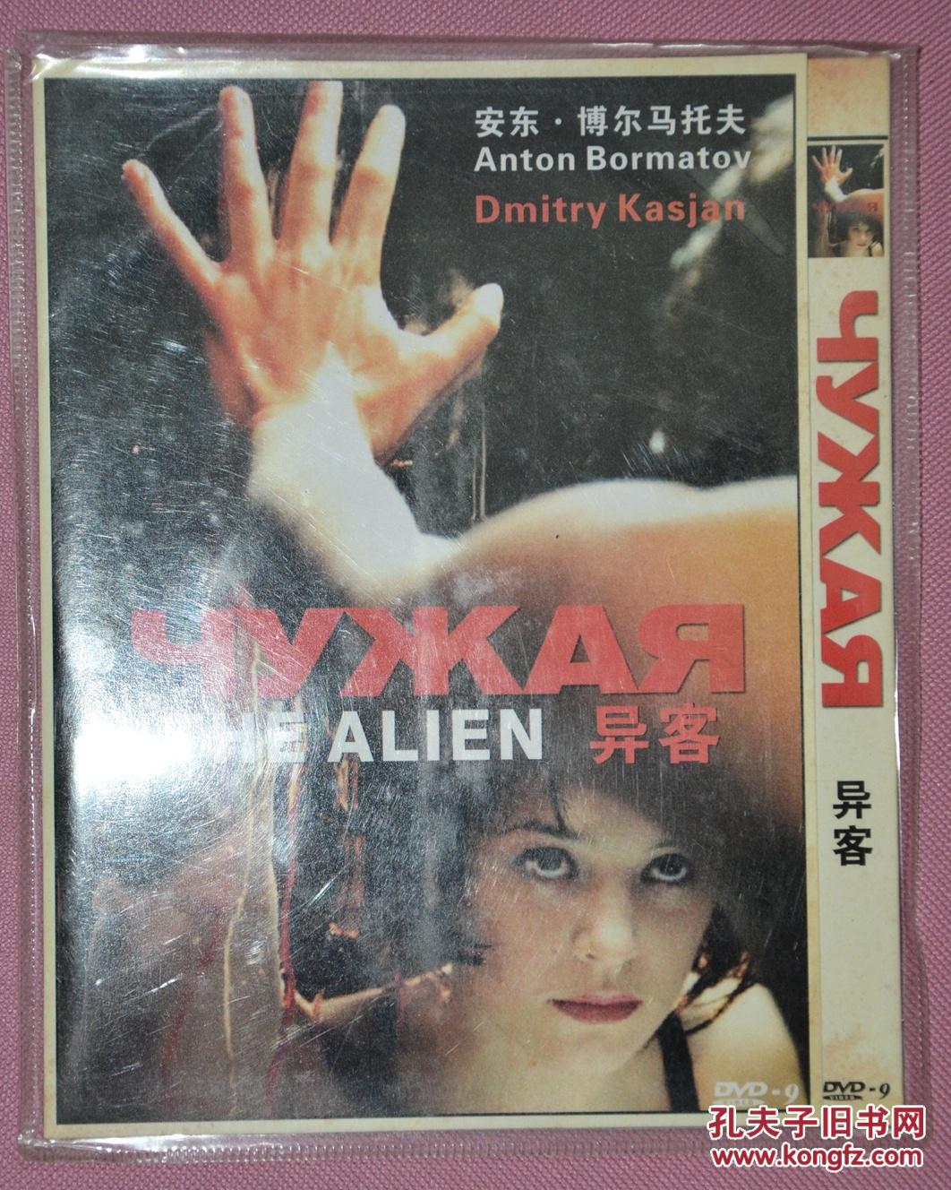 异客dvd电影