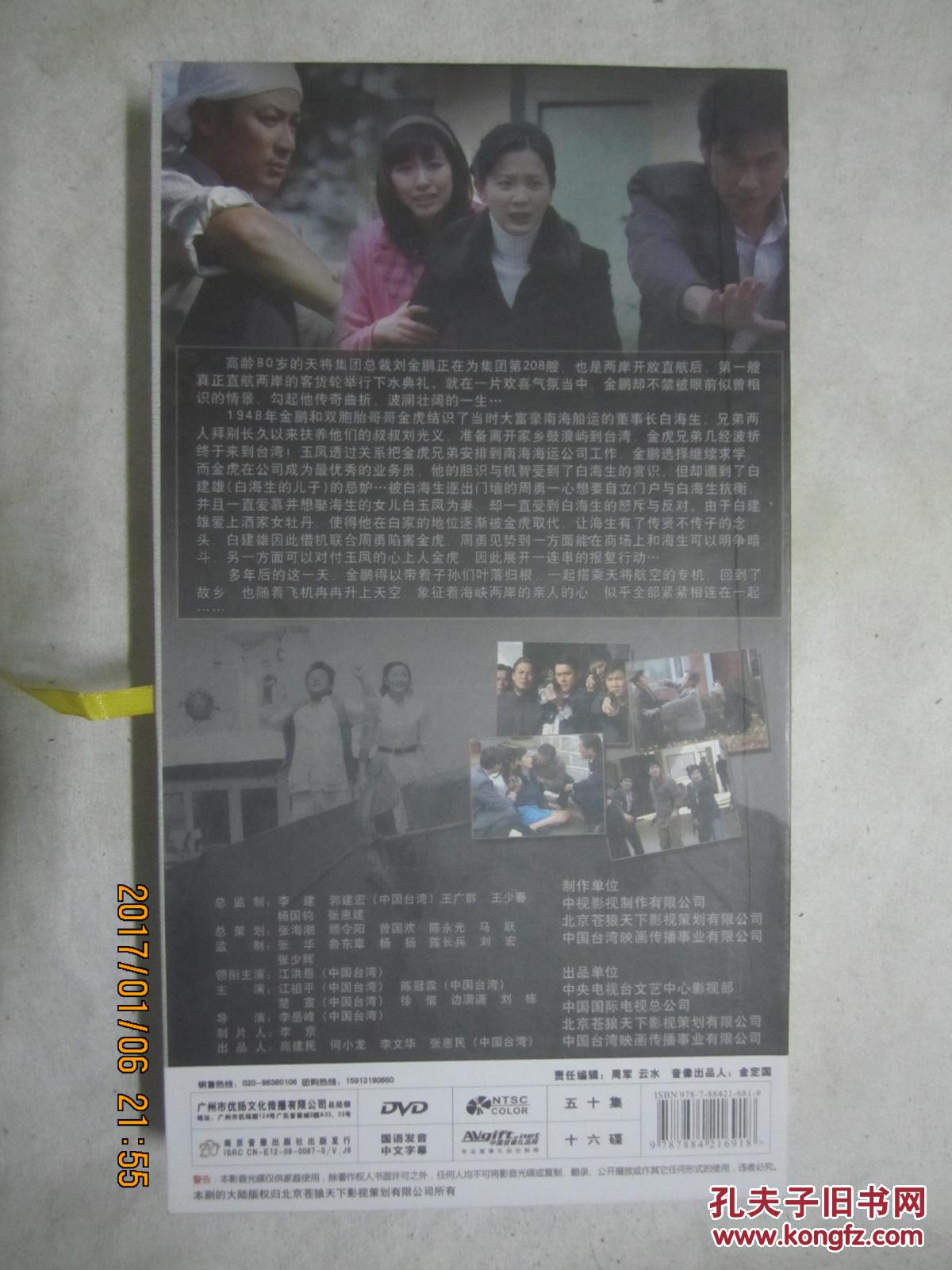 又见阿郎(完整版·2009央视版 五十集)原盒十六碟装dvd /珍藏版