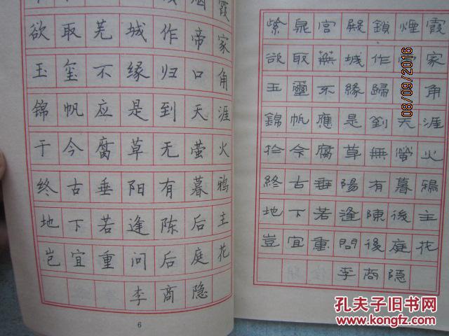 楷书隶书钢笔字帖:唐诗七律 3335