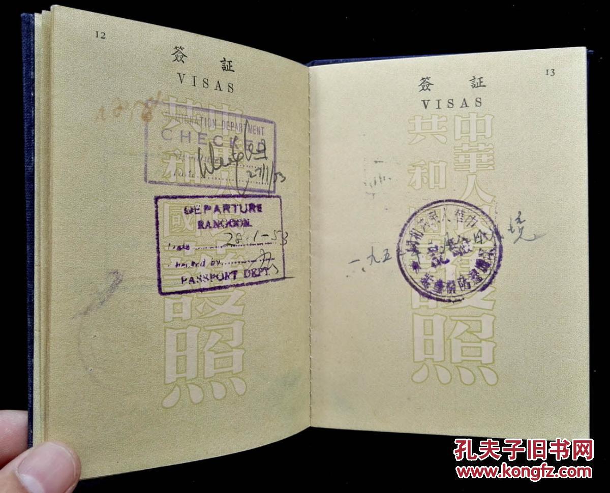 1952年中华人民共和国护照建国初期