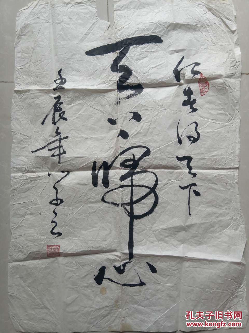 草书《仁者得天下》