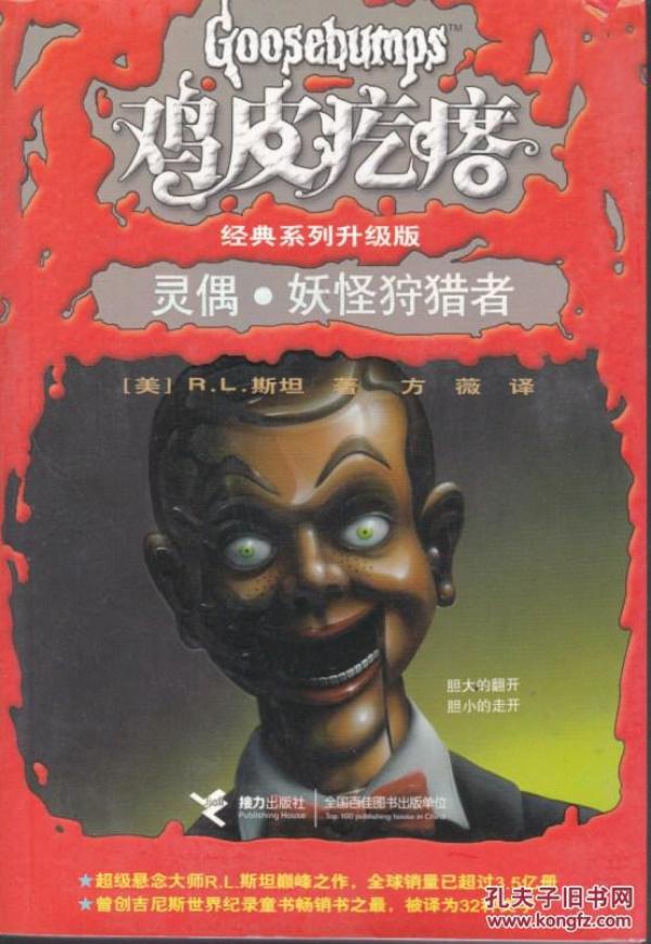 灵偶.妖怪狩猎者