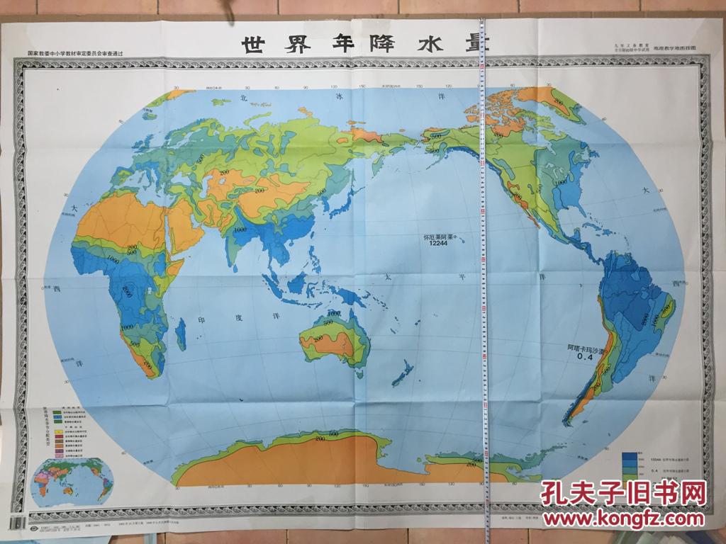 地理教学地图挂图:世界年降水量