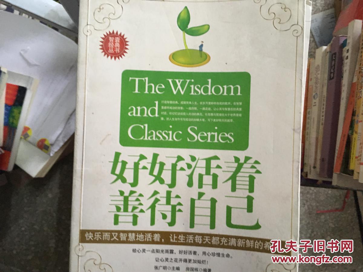 好好活着善待自己