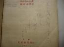 新文学精品《生火》1931年初版 作者：傅东华 译 异形本---签名