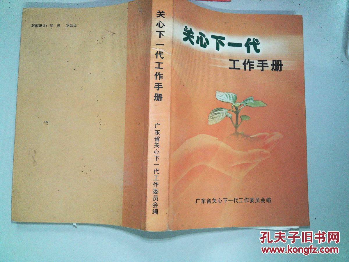 关心下一代工作手册