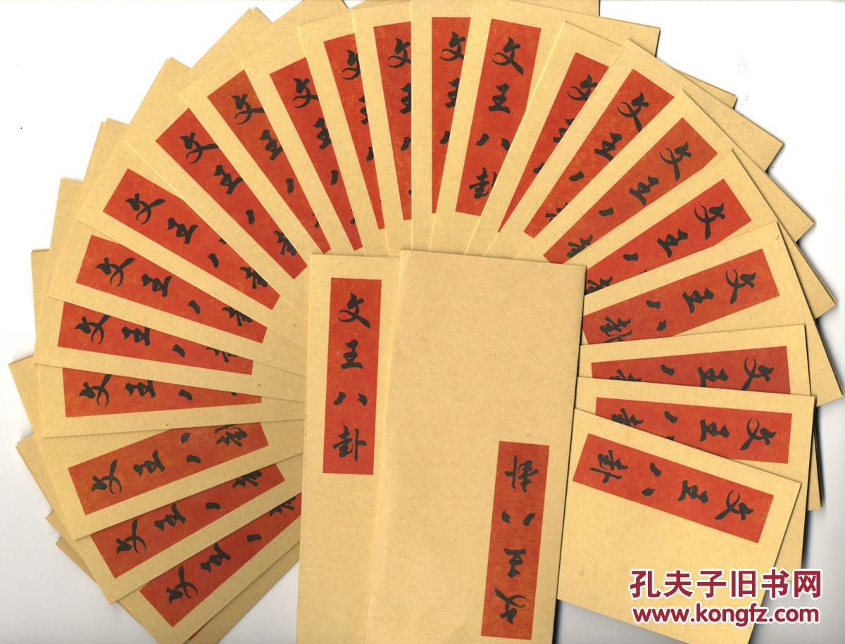 文王八卦