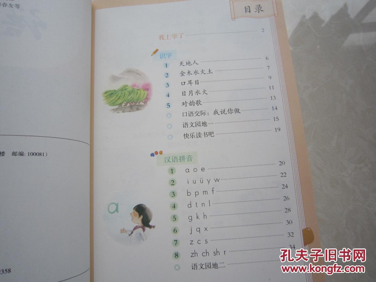 2017新版小学1一年级上册语文书人教版 一年级上册语文课本 正版