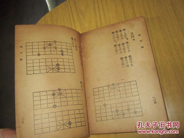 橘中秘象棋谱