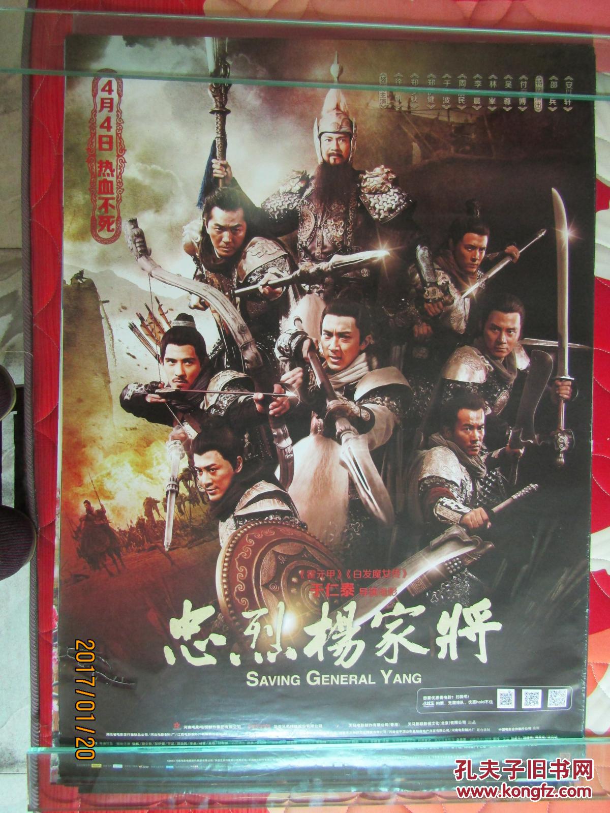 电影海报:忠烈杨家将 [一开]