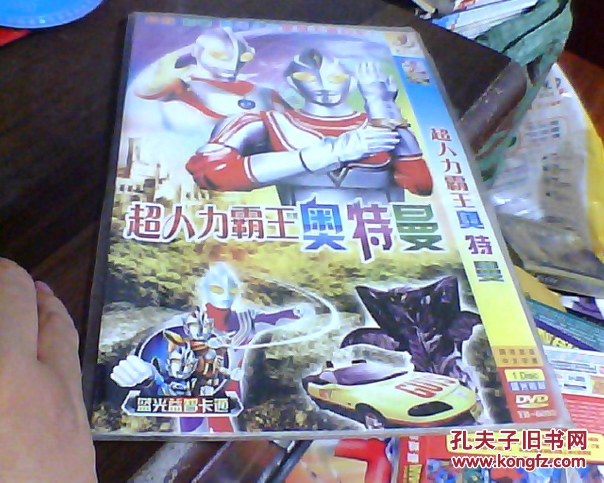 超人力霸王奥特曼 (dvd一碟装)