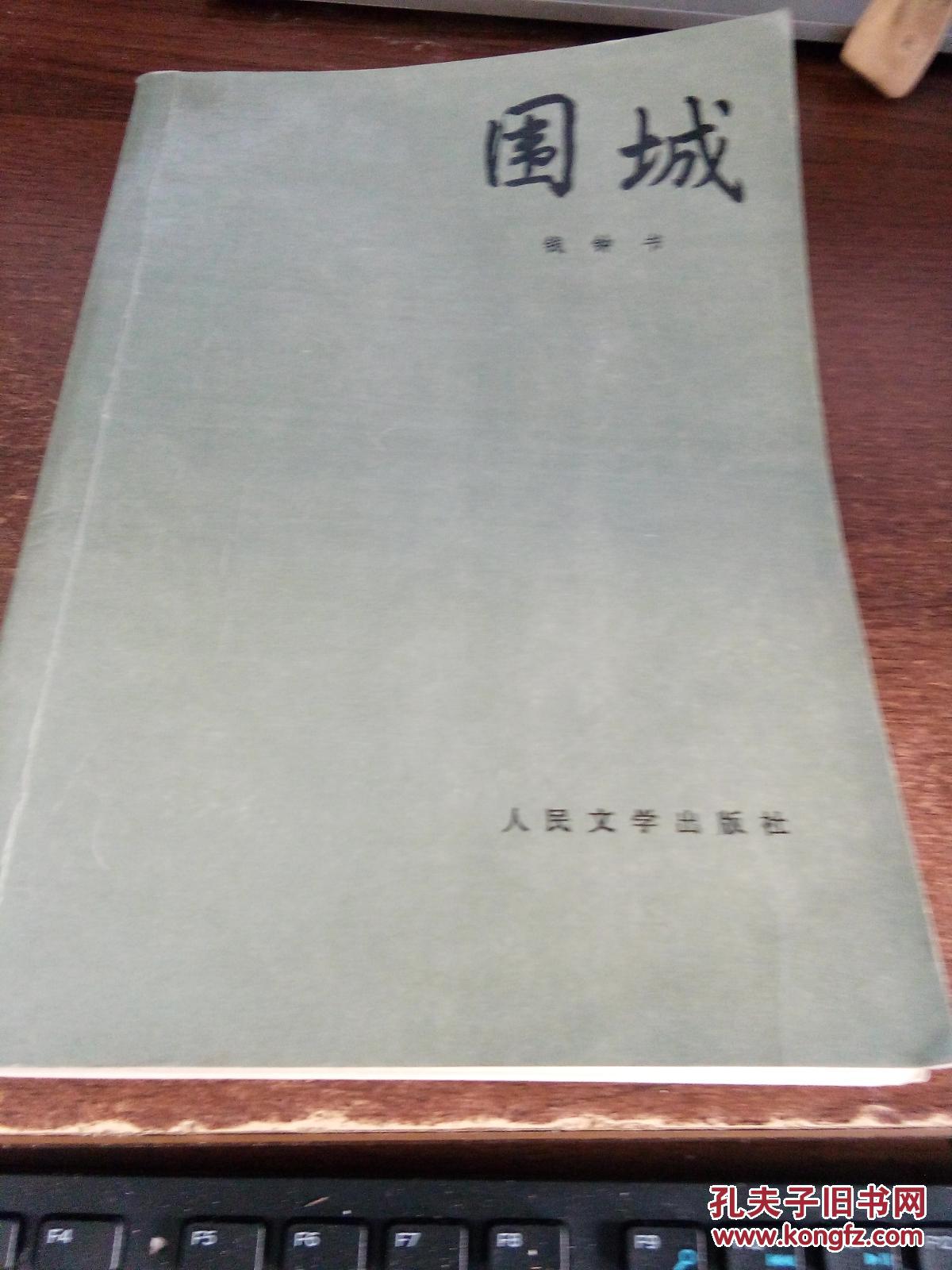 围城
