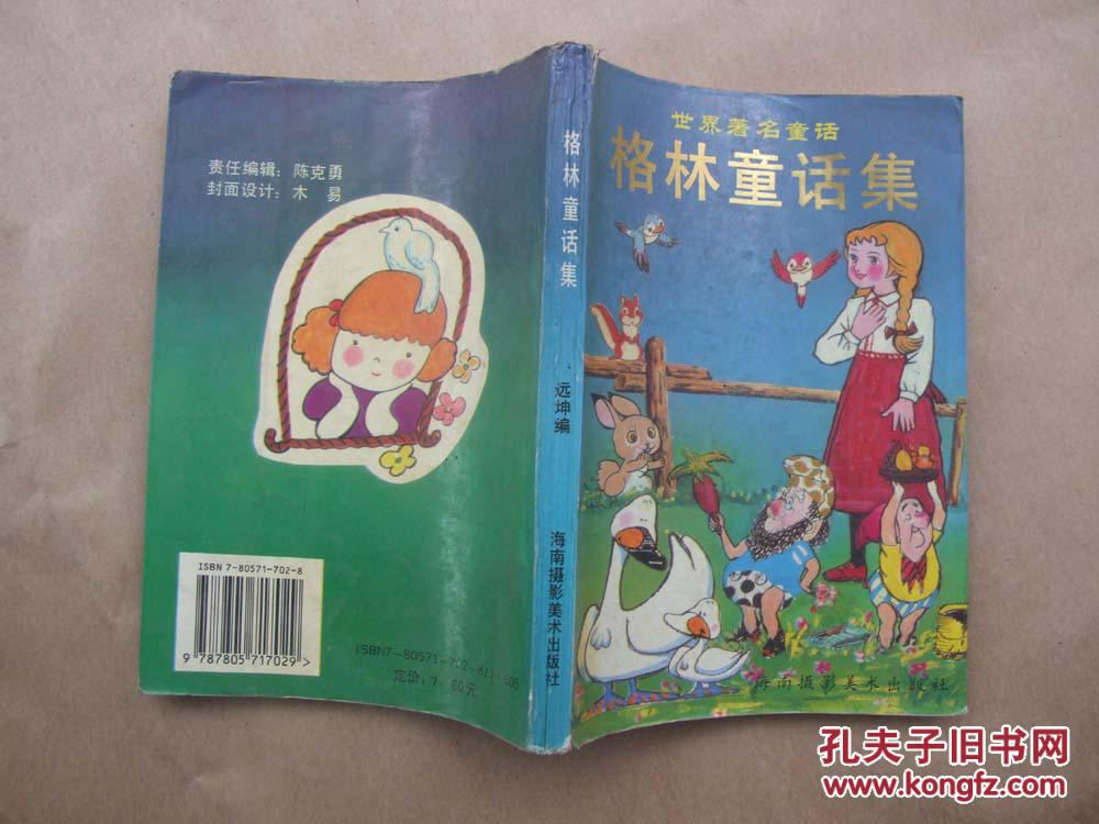 《格林童话集》