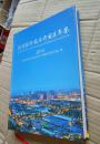 杭州经济技术开发区年鉴2014