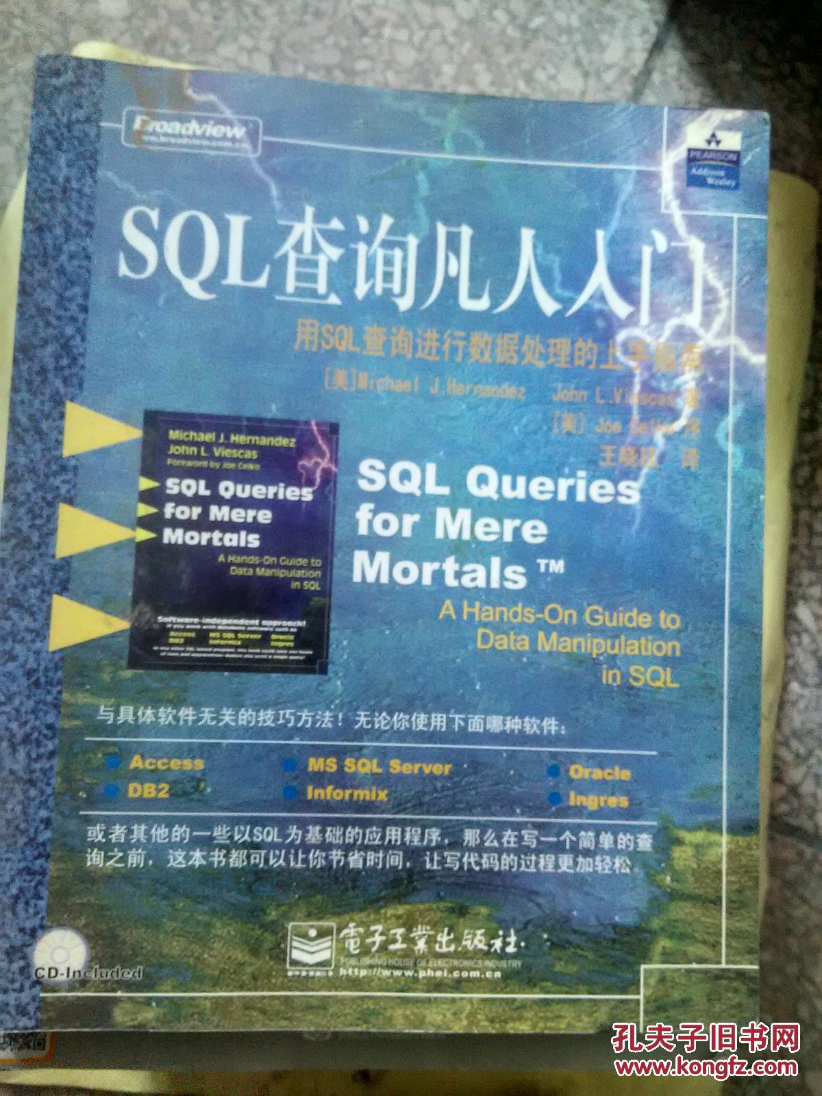【*原版】SQL查询凡人入门(9787121014963