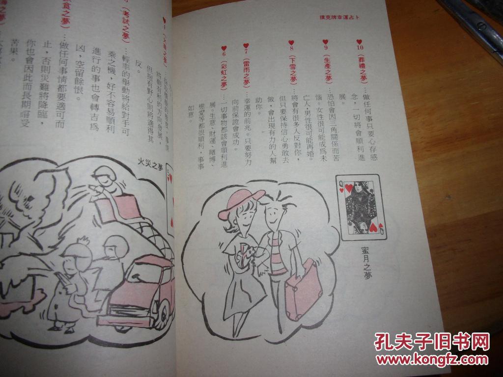 扑克牌幸运占卜