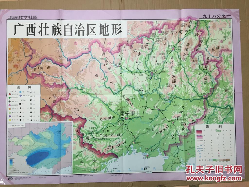 中国分省地理挂图:(一,广西壮族自治区政区 二,广西壮族自治区地形)