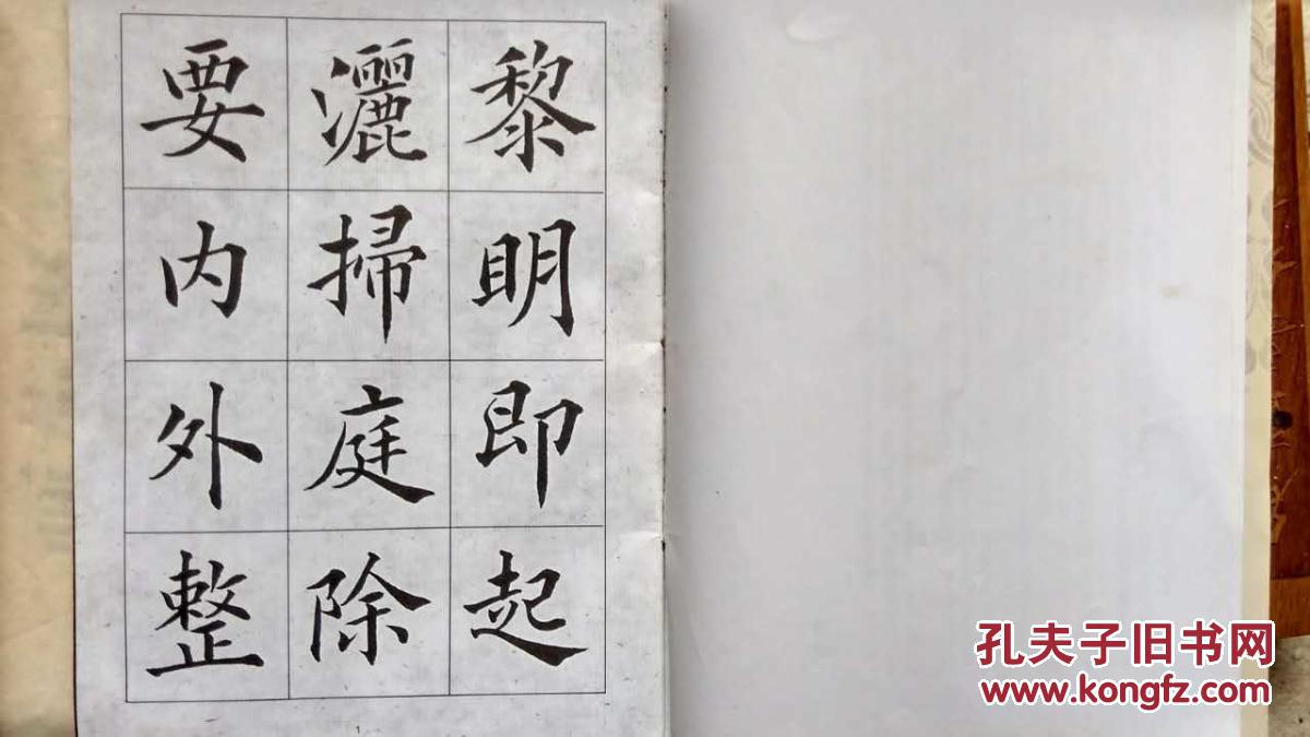 楷书 朱子家训