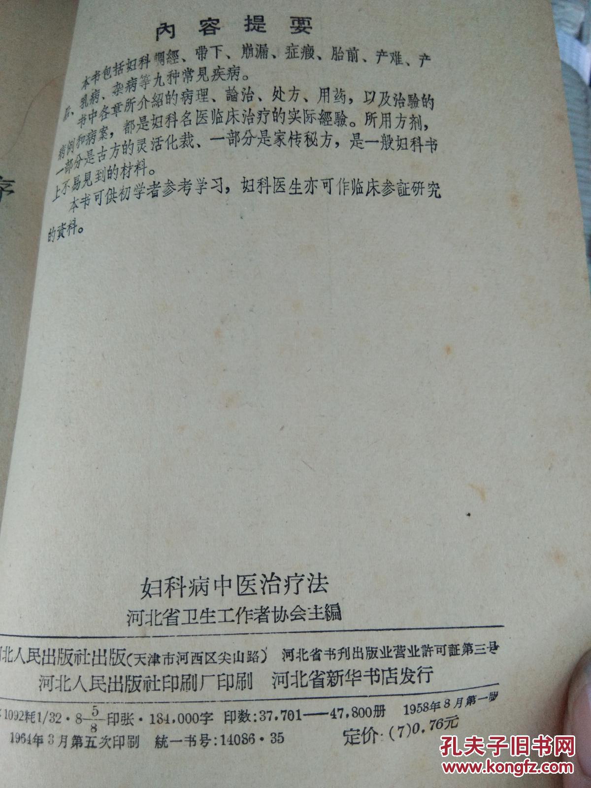 妇科病中医治疗法