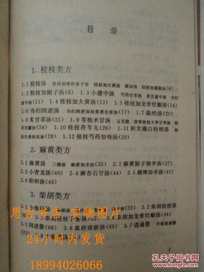 中医十大类方 【黄煌先生签赠钤印本】