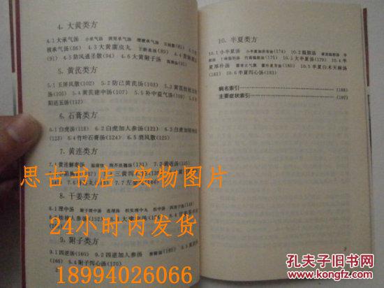 中医十大类方 【黄煌先生签赠钤印本】