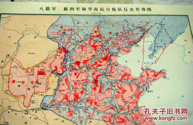 中国工农红军长征路线图 八路军,新四军挺进敌后创建抗日根据地形势图