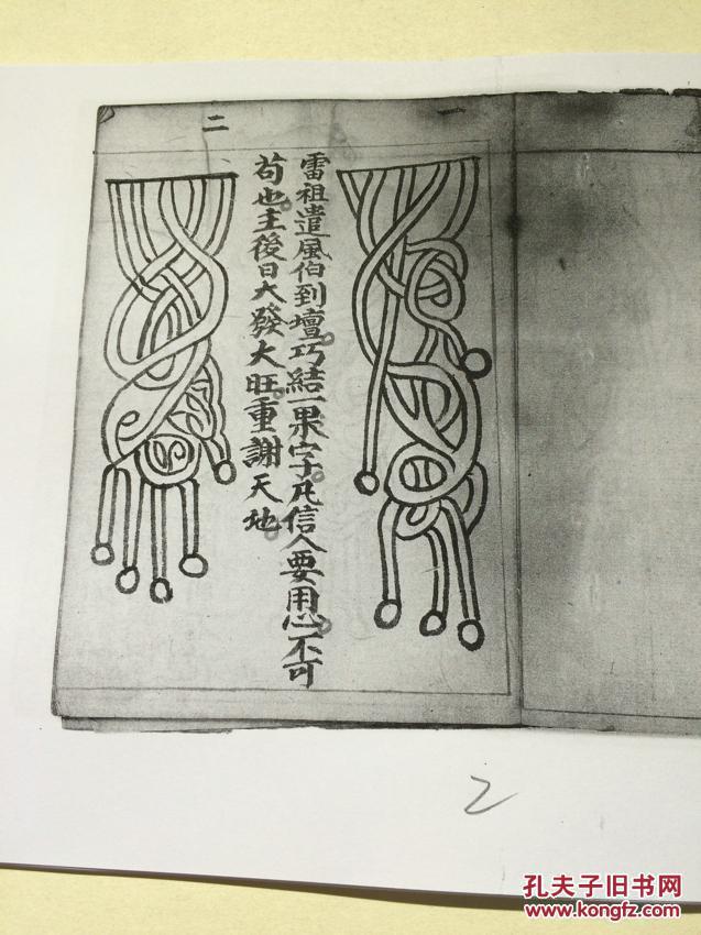 民国宗教手抄本:圣教结幡灵章(内有36幅插图)-------复印本