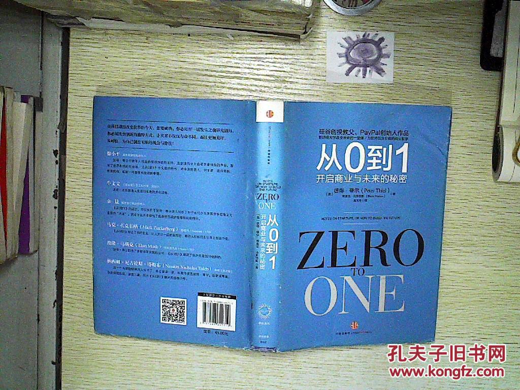 从0到1:开启商业与未来的秘密 .
