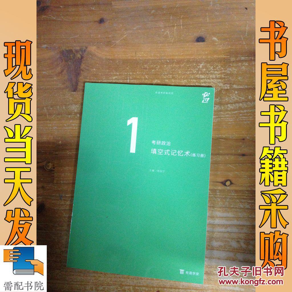 考研政治 填空式记忆术 练习册