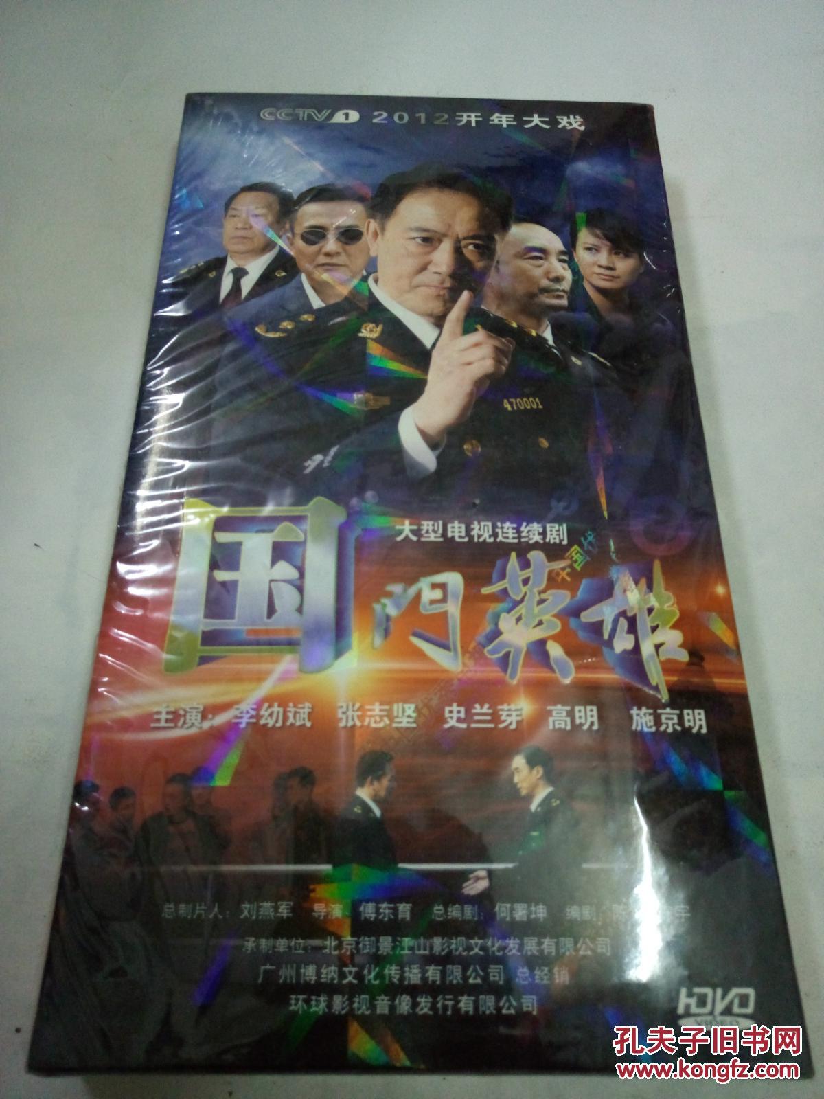 电视连续剧dvd,[国门英雄],完整版[8碟装],全新未开封