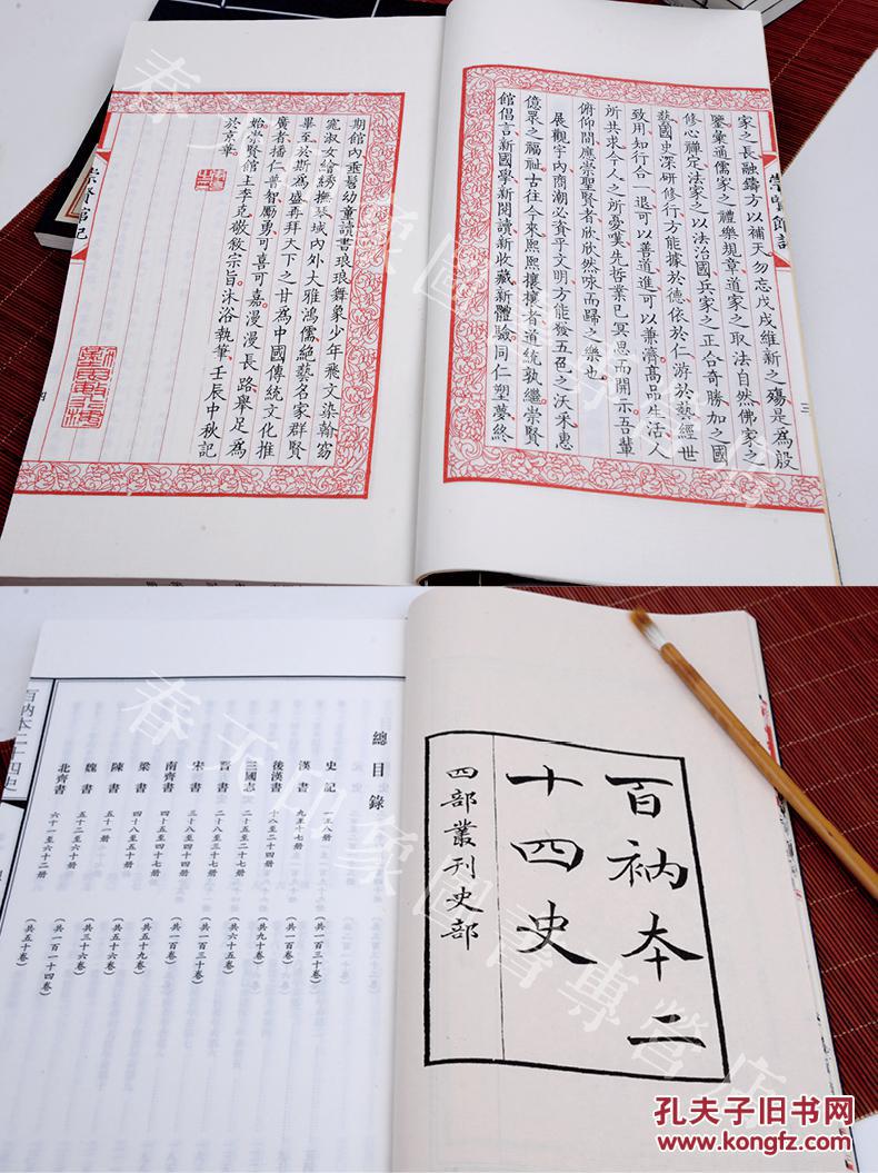 百衲本二十四史二十四函套装共240册限量发行捌百套