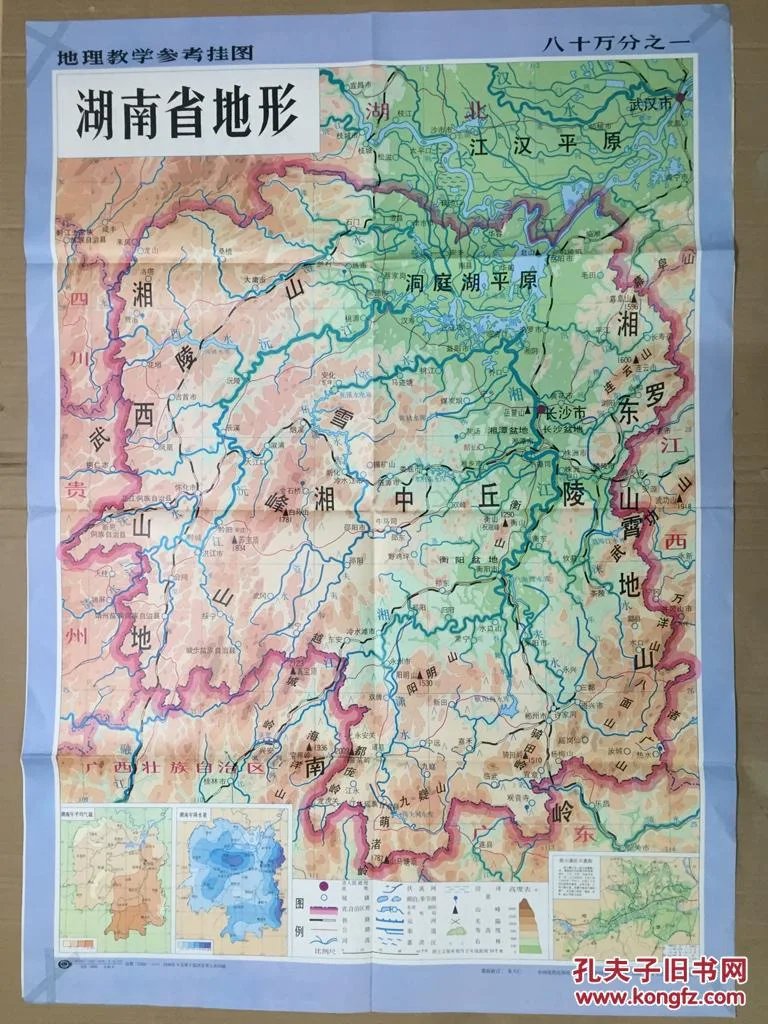 中国分省地理挂图:(一,湖南省政区 二,湖南省地形) 两